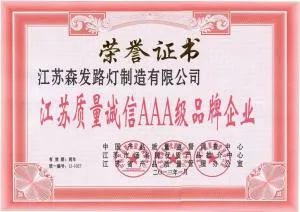 質(zhì)量誠信AAA企業(yè)